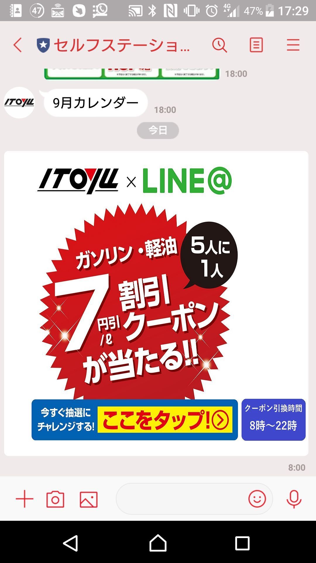 ITOYU（伊藤佑）のガソリン割引 7円引きはホントに当たるの？: rightnow01 情報発信ステーション ～もぎたて情報